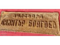 ТАБЕЛА - ЧУГУН