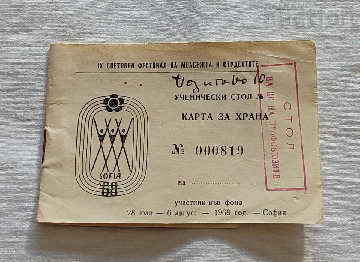 ΦΑΓΗΤΟ ΧΑΡΤΗΣ IX ΓΙΟΡΤΗ ΝΕΩΝ ΣΟΦΙΑΣ 1968