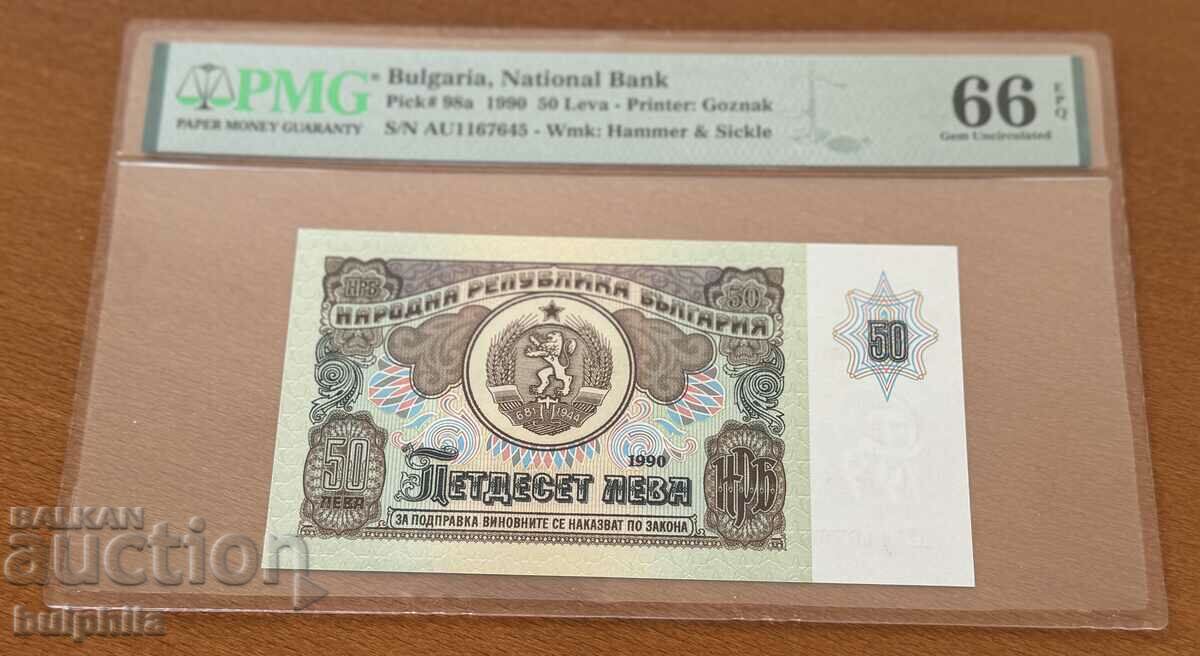 50 лева 1990. PMG 66 EPQ.