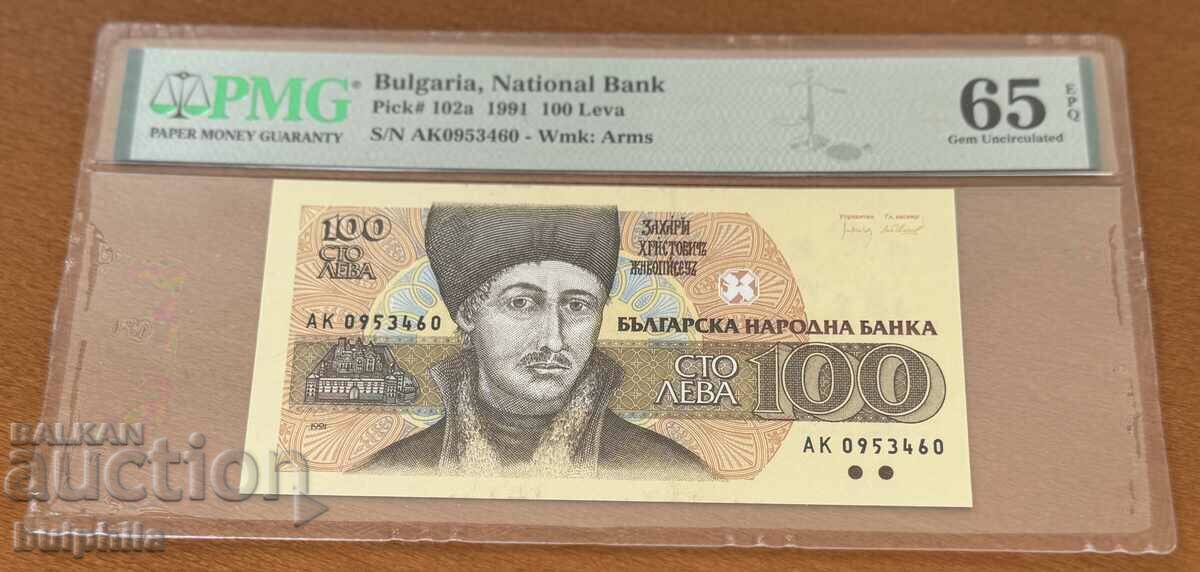 100 лева 1991. PMG 65 EPQ.