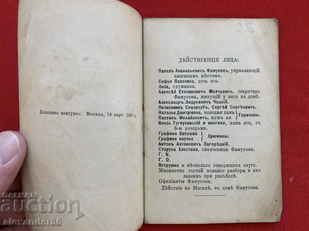 Delivery of Konstantin Stoilov Library "Top of Mind" 1895 Delivery of Konstantin Stoilov Library "Top of Mind" 1895
