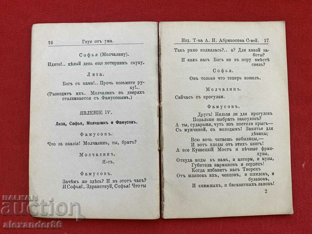 Konstantin Stoilov Library "Top of Mind" 1895 - 6 Konstantin Stoilov Library "Top of Mind" 1895 - 6