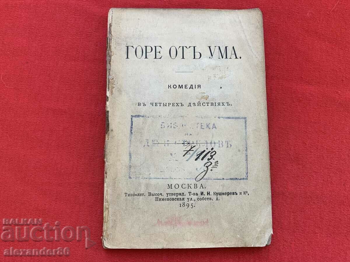 Konstantin Stoilov Library "Top of Mind" 1895 Konstantin Stoilov Library "Top of Mind" 1895