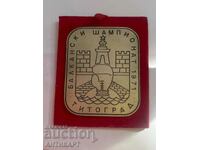 medal plaque Balkan boxing championship Titograd 1971