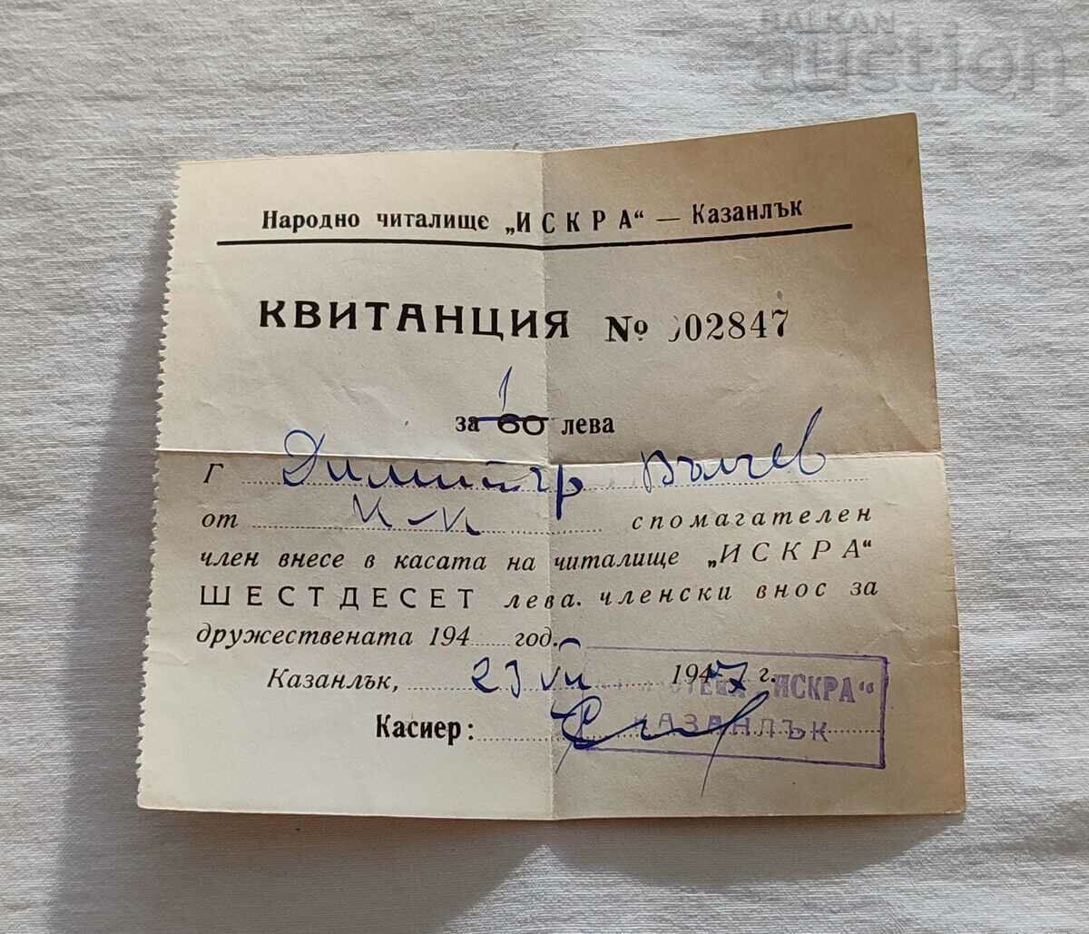 КАЗАНЛЪК ЧИТАЛИЩЕ "ИСКРА" КВИТАНЦИЯ 1947г.