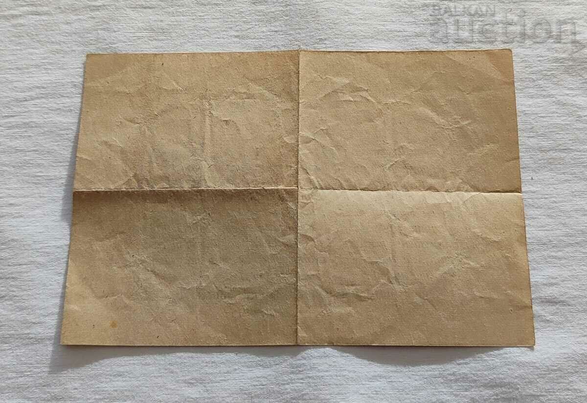 VOTING INVITATION 195.. with price 3.00 BGN | € 1.53