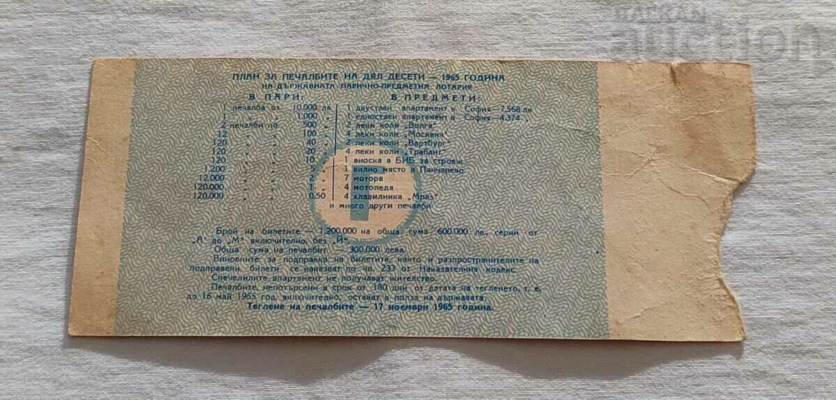 LOTTERY TICKET SECTION X SERIES "D" 1965 with price 3.00 BGN | € 1.53 LOTTERY TICKET SECTION X SERIES "D" 1965 with price 3.00 BGN | € 1.53