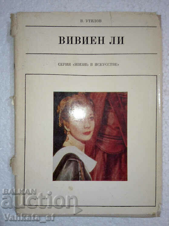 Vivien Li - V. Utilov Vivien Li - V. Utilov