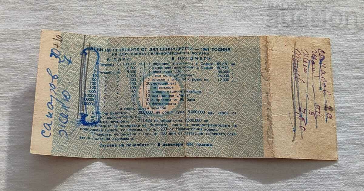 ЛОТАРИЕН БИЛЕТ ДЯЛ ХI СЕРИЯ "Б" 1961 г. 5 ЛЕВА с цена 6.00 лв. | € 3.07 ЛОТАРИЕН БИЛЕТ ДЯЛ ХI СЕРИЯ "Б" 1961 г. 5 ЛЕВА с цена 6.00 лв. | € 3.07