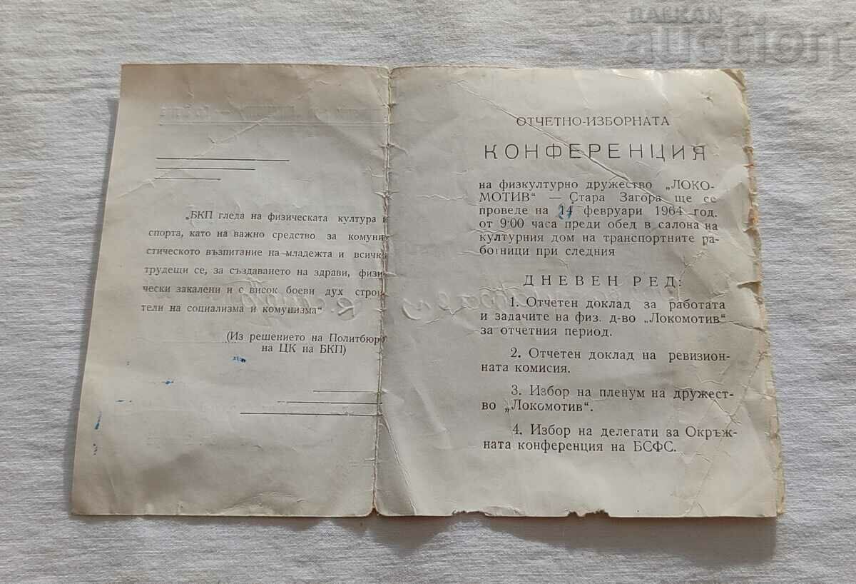 FC "LOKOMOTIV" STARA ZAGORA DELEGATE CARD 1964 with price 5.00 BGN | € 2.56 FC "LOKOMOTIV" STARA ZAGORA DELEGATE CARD 1964 with price 5.00 BGN | € 2.56