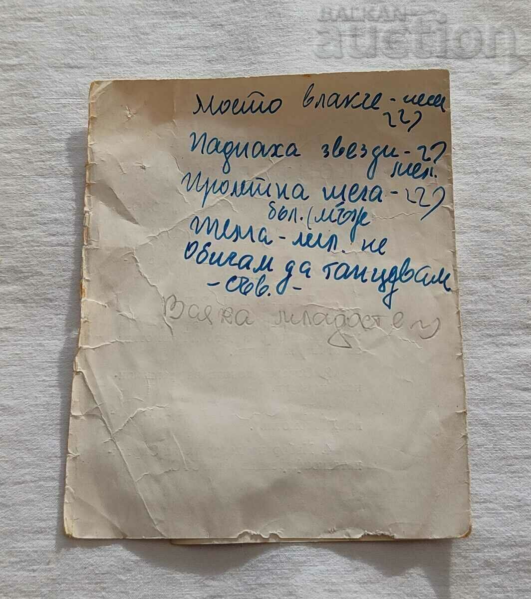 Delivery of FC "LOKOMOTIV" STARA ZAGORA DELEGATE CARD 1964 Delivery of FC "LOKOMOTIV" STARA ZAGORA DELEGATE CARD 1964