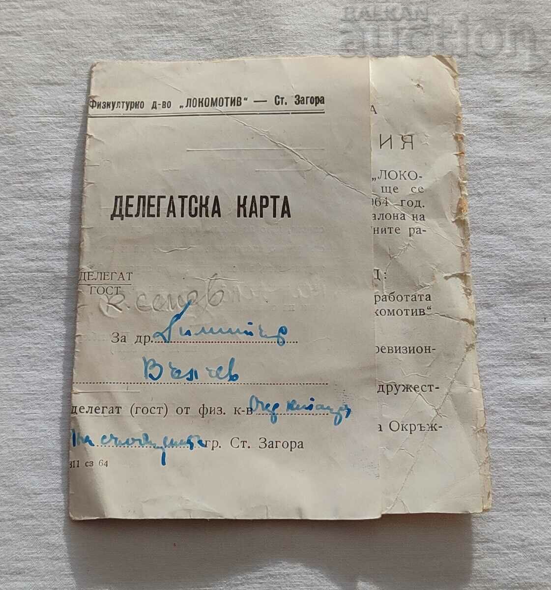 ФК "ЛОКОМОТИВ" СТАРА ЗАГОРА ДЕЛЕГАТСКА КАРТА 1964 г.