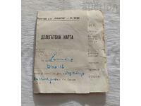 ФК "ЛОКОМОТИВ" СТАРА ЗАГОРА ДЕЛЕГАТСКА КАРТА 1964 г.