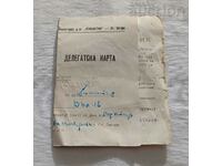 FC "LOKOMOTIV" STARA ZAGORA DELEGATE CARD 1964