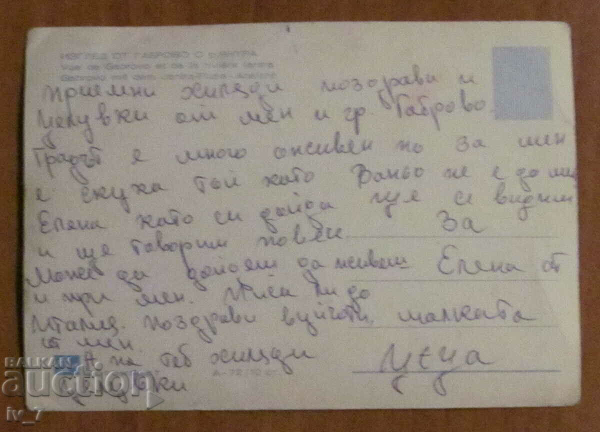 KARTYCHKA, Bulgaria - Gabrovo with price 0.50 BGN | € 0.26