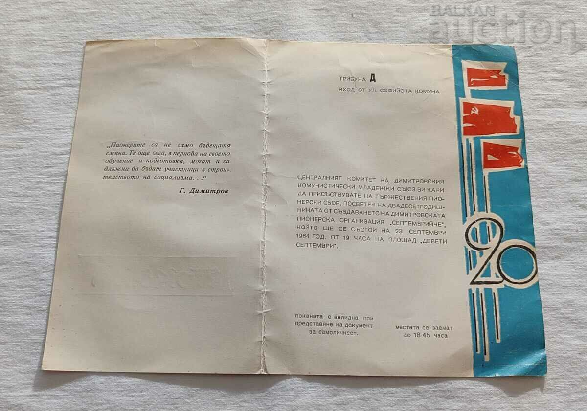 "SEPTEMVRICHE" DPO 20 INVITATION 1964 SOFIA with price 9.00 BGN | € 4.60 "SEPTEMVRICHE" DPO 20 INVITATION 1964 SOFIA with price 9.00 BGN | € 4.60