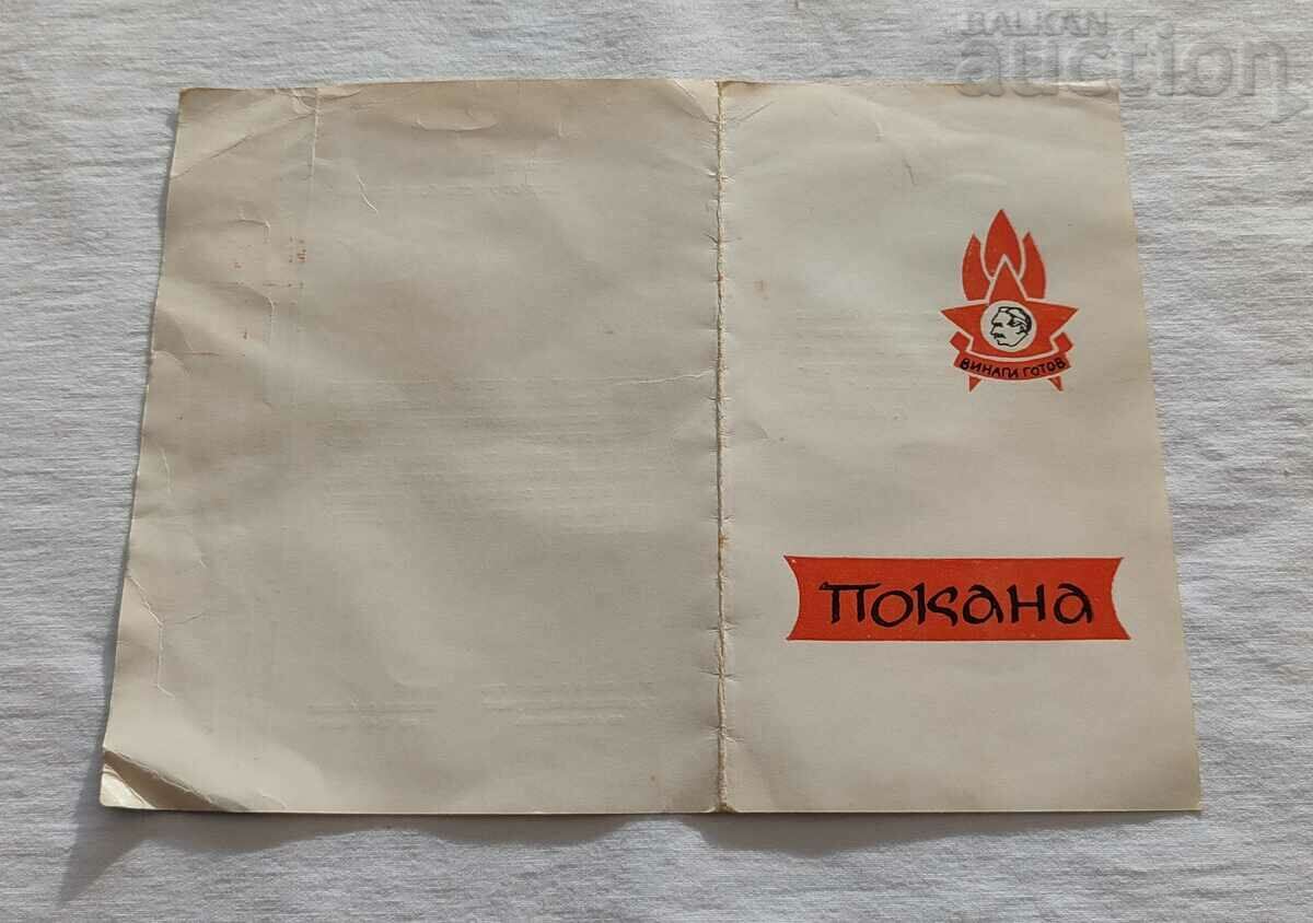 Auction "SEPTEMVRICHE" DPO 20 INVITATION 1964 SOFIA Auction "SEPTEMVRICHE" DPO 20 INVITATION 1964 SOFIA