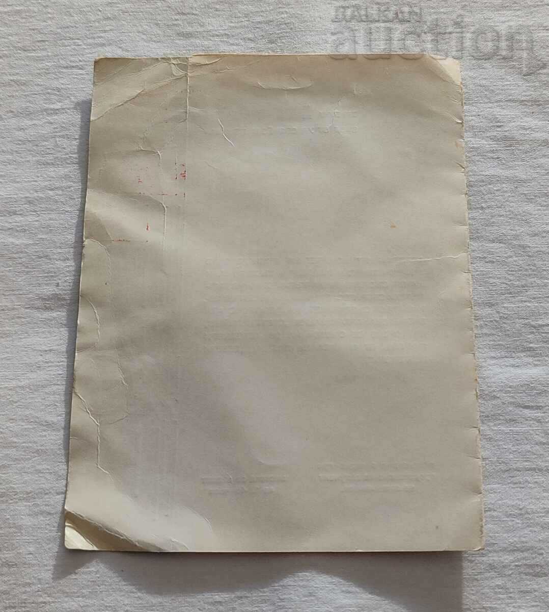 Delivery of "SEPTEMVRICHE" DPO 20 INVITATION 1964 SOFIA Delivery of "SEPTEMVRICHE" DPO 20 INVITATION 1964 SOFIA