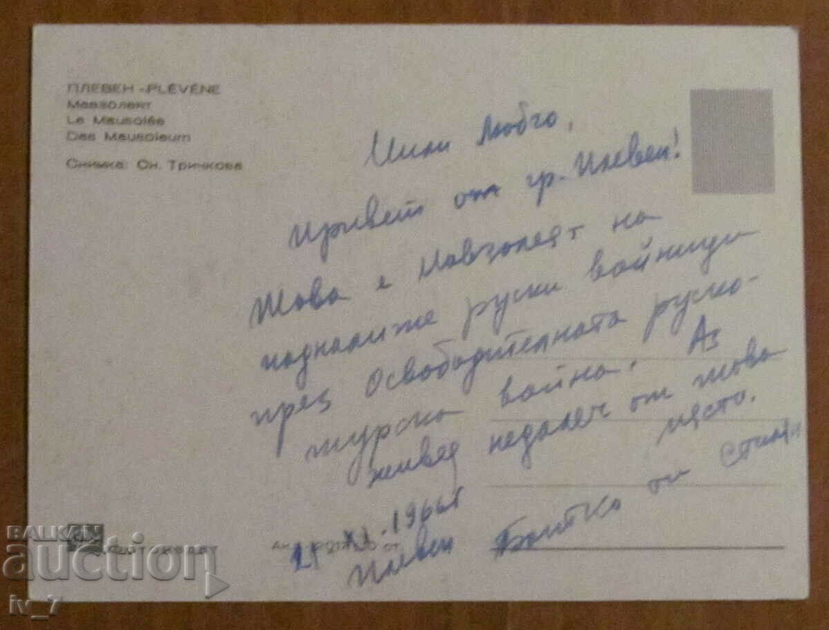 CARD, Bulgaria - Pleven with price 0.70 BGN | € 0.36 CARD, Bulgaria - Pleven with price 0.70 BGN | € 0.36