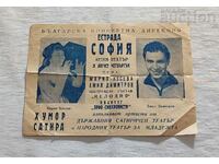 MARIA KOSEVA/EMIL DIMITROV CONCERT SOFIA 196...MINI POSTER