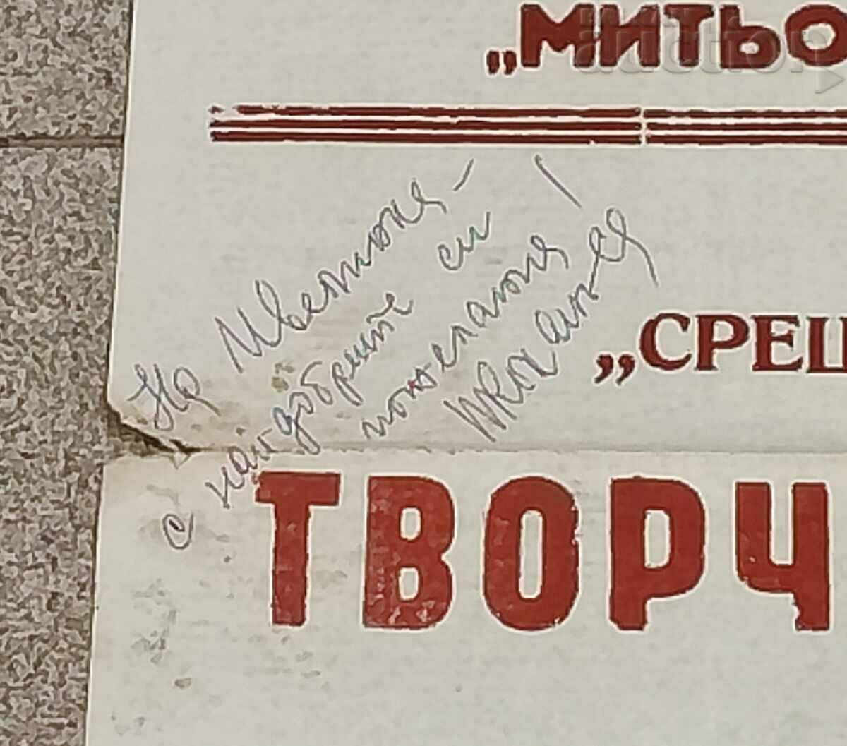 NEVENA KOKANOVA/PAVEL PAVLOV AUTOGRAPH POSTER 1989. with price 96.00 BGN | € 49.08