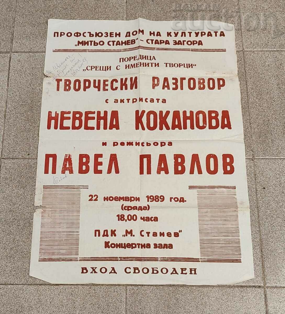 НЕВЕНА КОКАНОВА/ПАВЕЛ ПАВЛОВ АВТОГРАФ АФИШ 1989г.