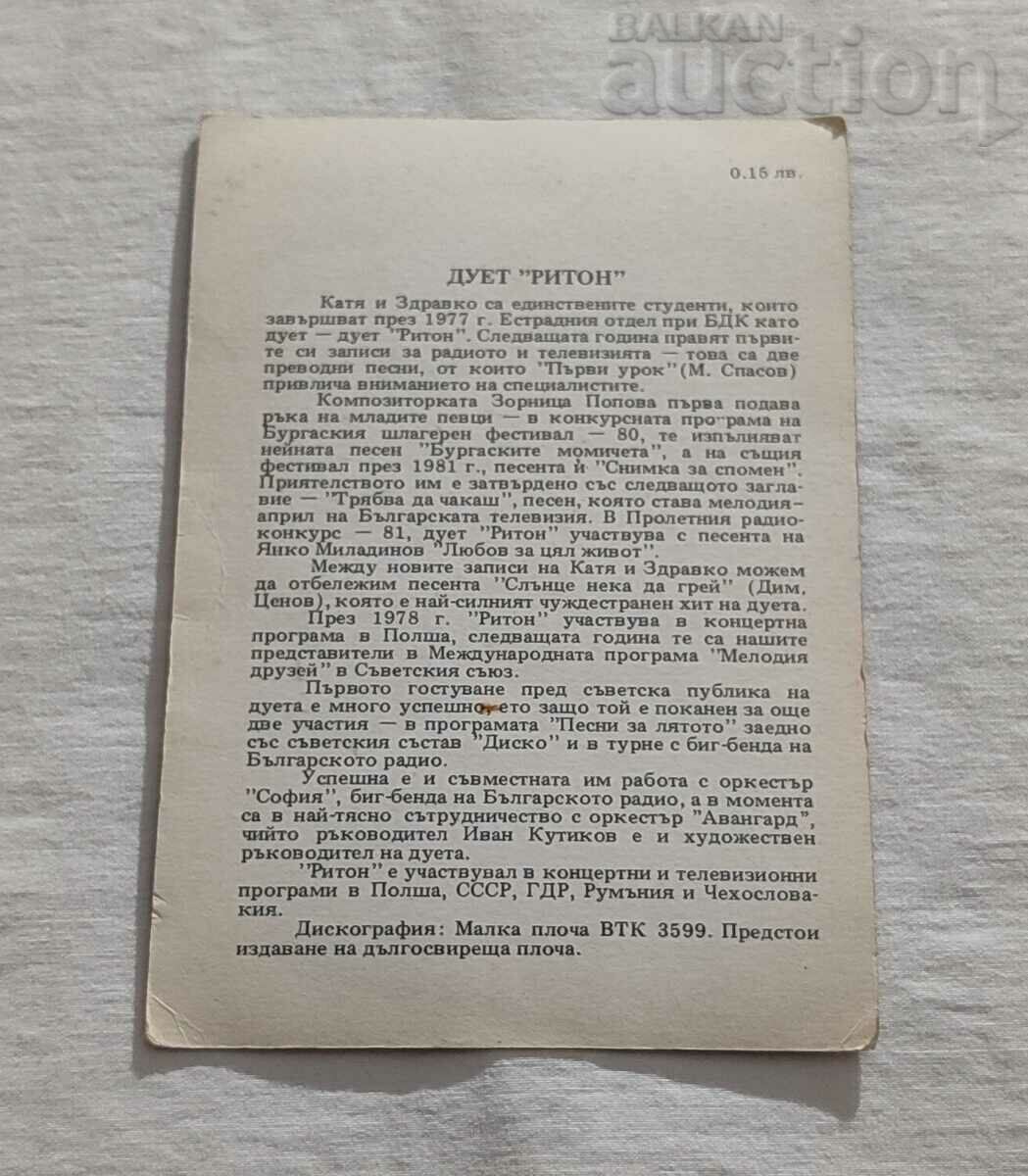 DUET "RITON" BG ESTRADA P.K. 198.. with price 2.00 BGN | € 1.02 DUET "RITON" BG ESTRADA P.K. 198.. with price 2.00 BGN | € 1.02
