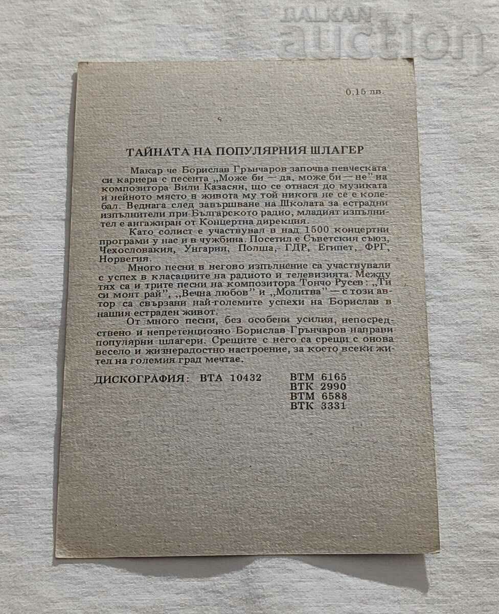 BORISLAV GRANCHAROV BG ESTRADA P.K. 198.. with price 3.00 BGN | € 1.53 BORISLAV GRANCHAROV BG ESTRADA P.K. 198.. with price 3.00 BGN | € 1.53