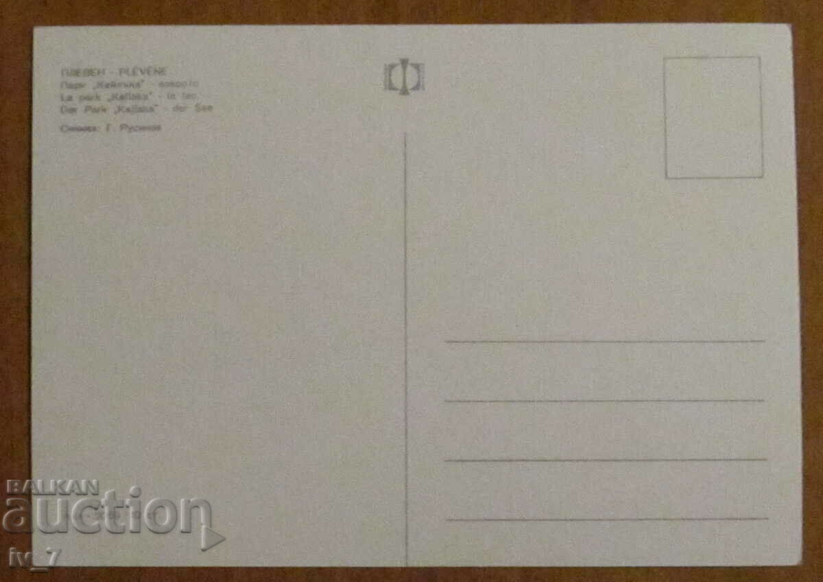 CARD, Bulgaria - Pleven with price 0.70 BGN | € 0.36 CARD, Bulgaria - Pleven with price 0.70 BGN | € 0.36