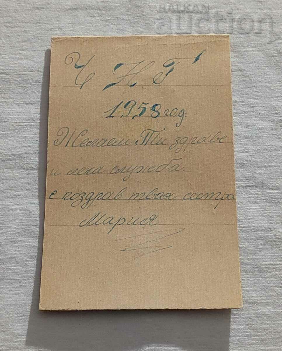Δημοπρασία ΣΚΙΟΡΚΑ ΧΝΓ Τ.Κ. 1957 Δημοπρασία ΣΚΙΟΡΚΑ ΧΝΓ Τ.Κ. 1957