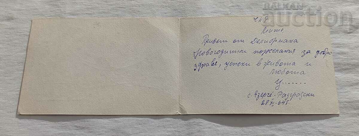 SHEINA ELLEN CHNG P.K. 1964 with price 3.00 BGN | € 1.53 SHEINA ELLEN CHNG P.K. 1964 with price 3.00 BGN | € 1.53