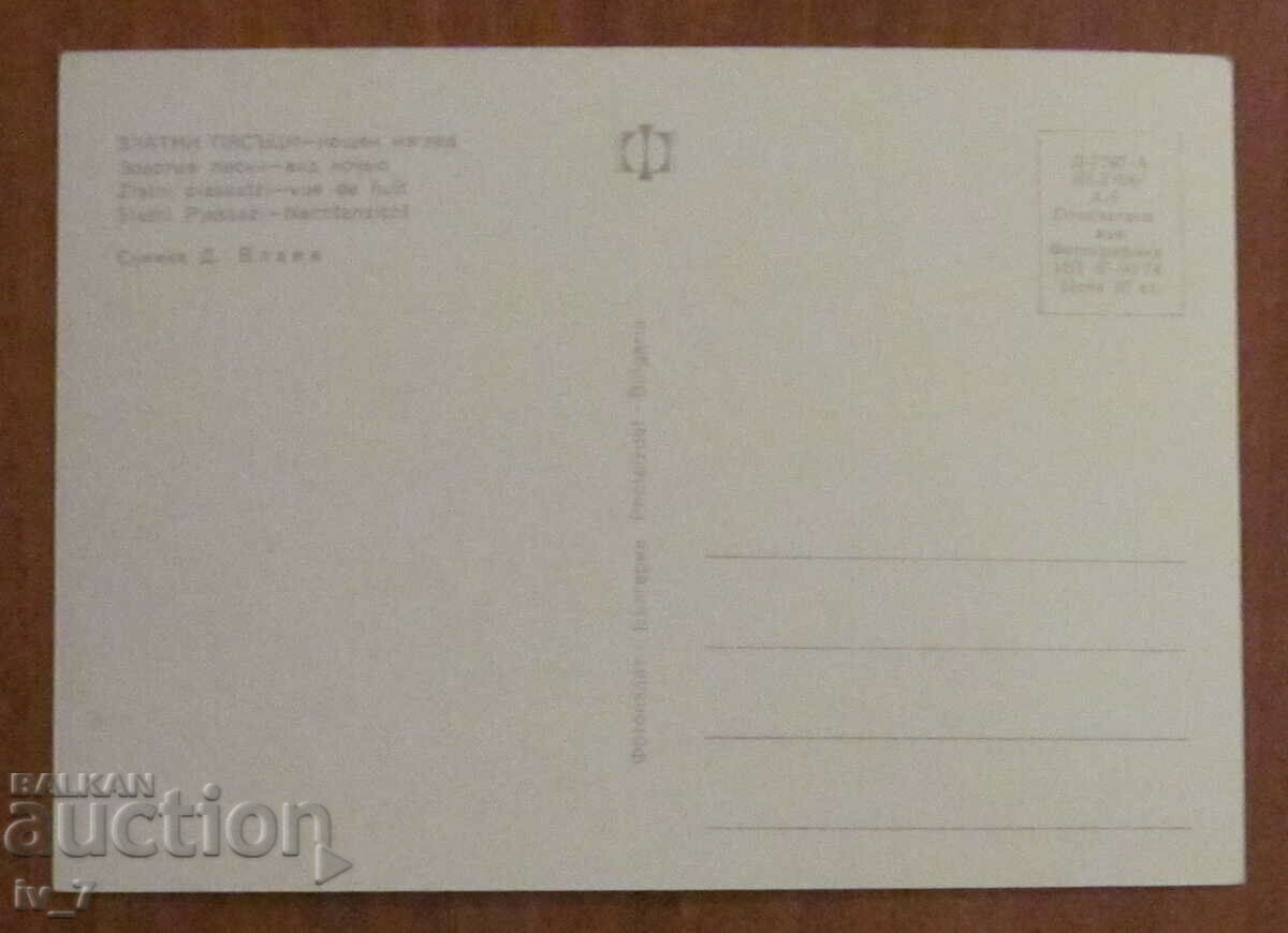 KARTICHKA, Bulgaria - GOLDEN SANDS - Night view with price 0.70 BGN | € 0.36