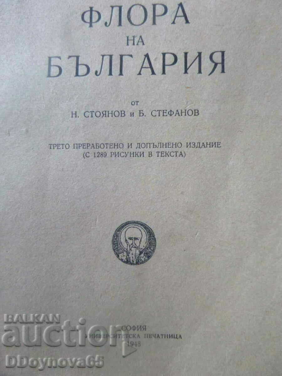Аукцион ФЛОРА на България - III-то издание, с 1289 рисунки