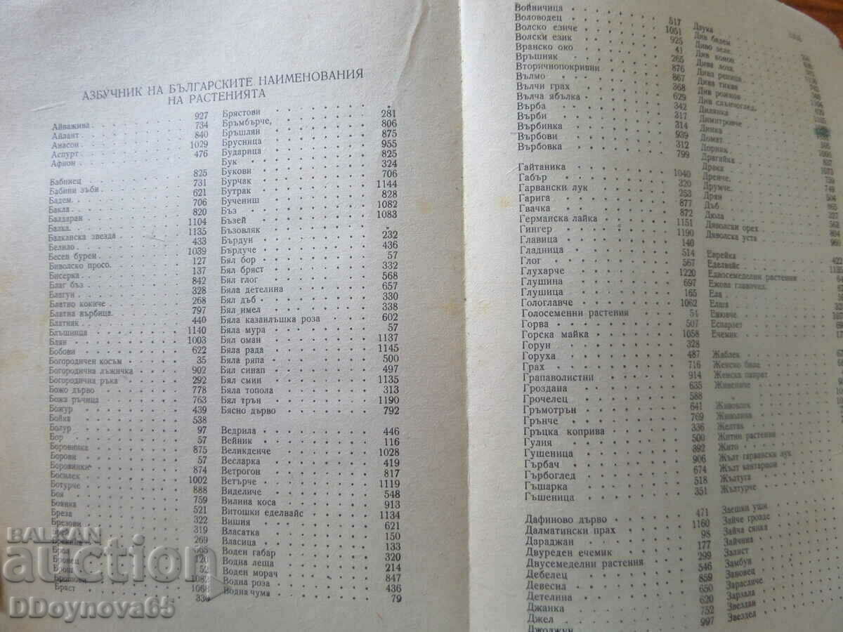 Livrarea FLORA Bulgariei - ediția a III-a, cu 1289 de desene