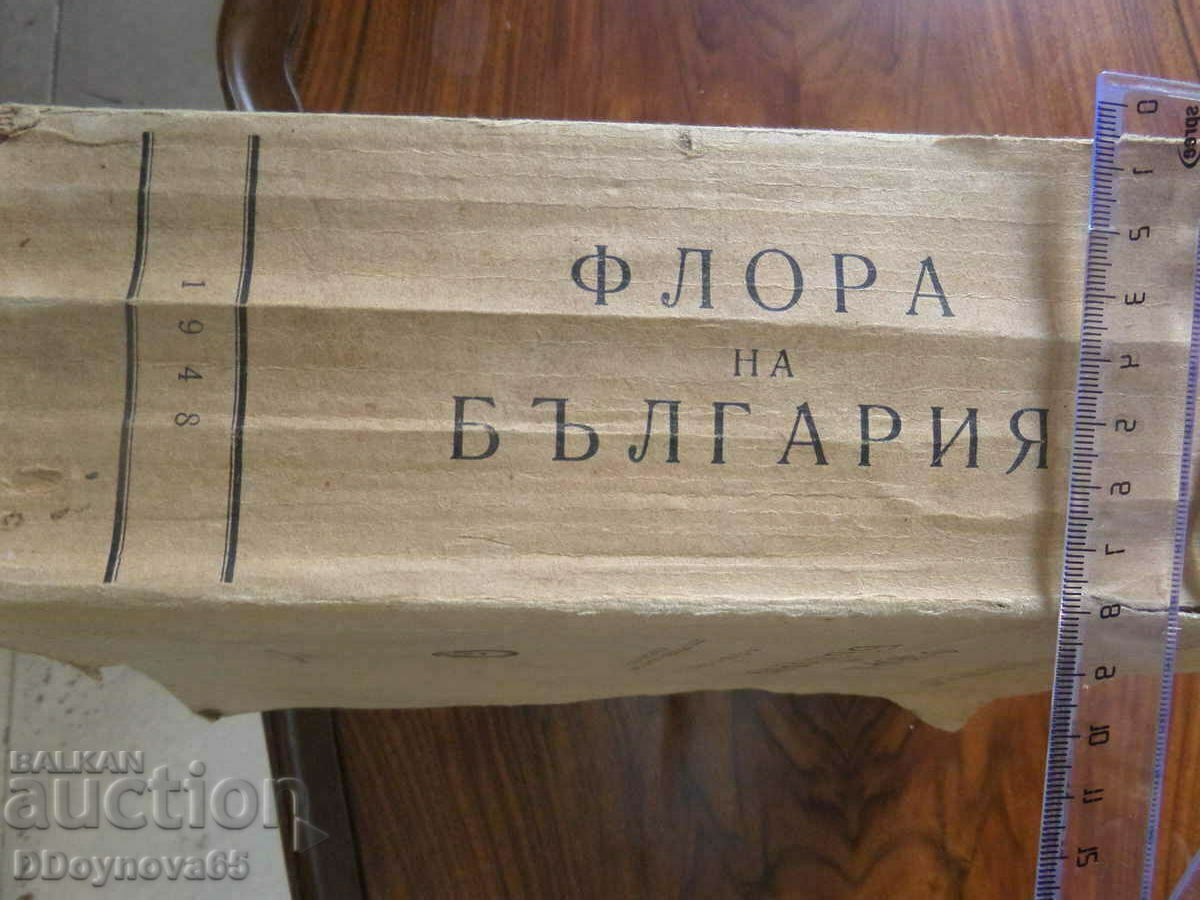ФЛОРА на България - III-то издание, с 1289 рисунки - 5