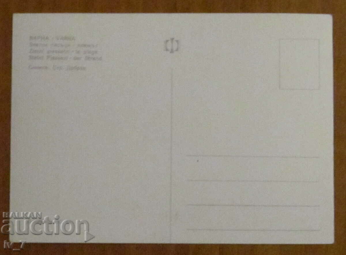 ΚΑΡΤΥΤΣΚΑ, Βουλγαρία - ΒΑΡΝΑ με τιμή 0.70 BGN | € 0.36 ΚΑΡΤΥΤΣΚΑ, Βουλγαρία - ΒΑΡΝΑ με τιμή 0.70 BGN | € 0.36