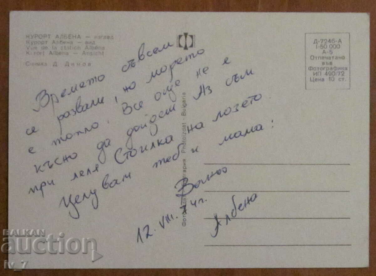 KARTYCHKA, Bulgaria - ALBENA Resort with price 0.70 BGN | € 0.36 KARTYCHKA, Bulgaria - ALBENA Resort with price 0.70 BGN | € 0.36