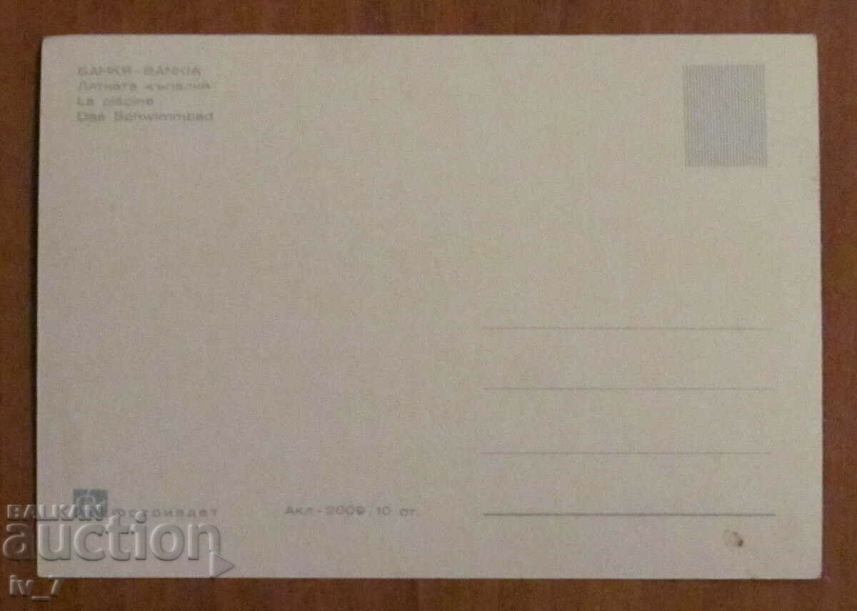 CARD, Bulgaria - BANK with price 0.70 BGN | € 0.36 CARD, Bulgaria - BANK with price 0.70 BGN | € 0.36