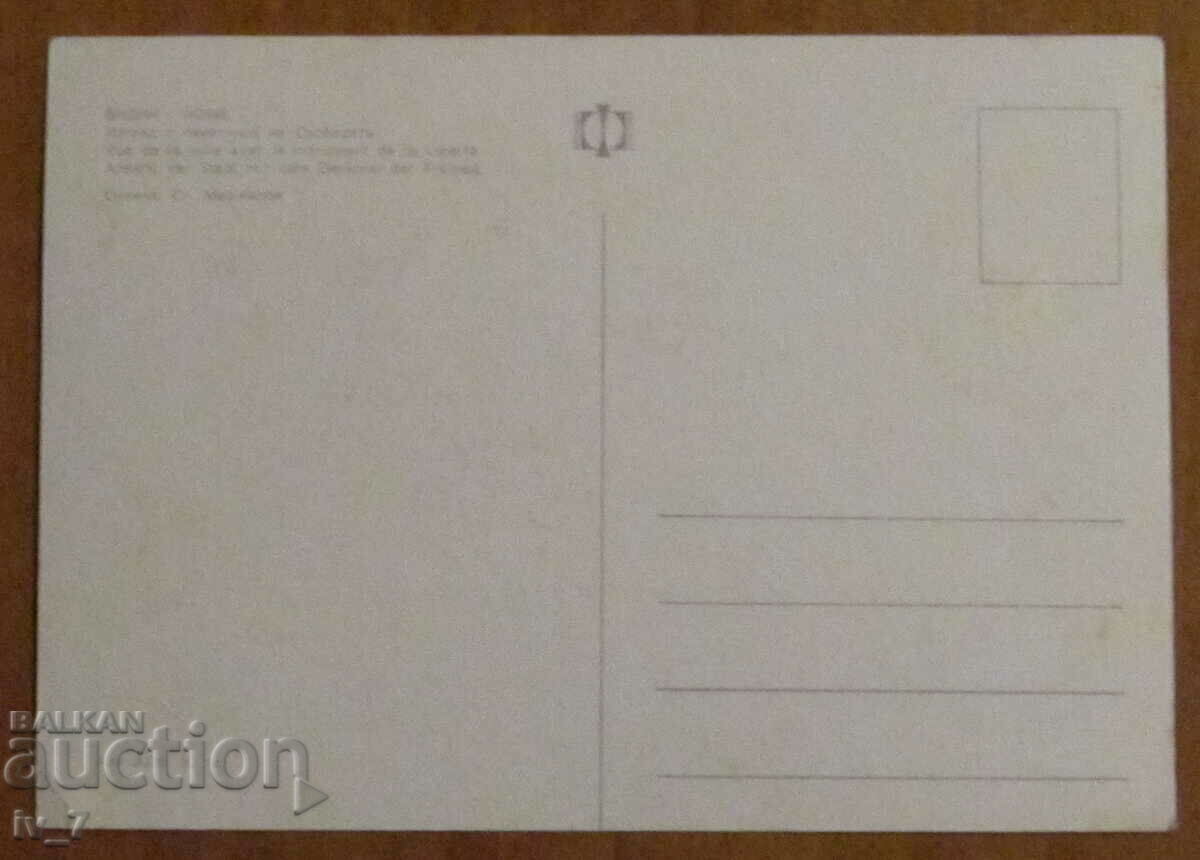 KARTYCHKA, Bulgaria - VIDIN with price 0.70 BGN | € 0.36 KARTYCHKA, Bulgaria - VIDIN with price 0.70 BGN | € 0.36