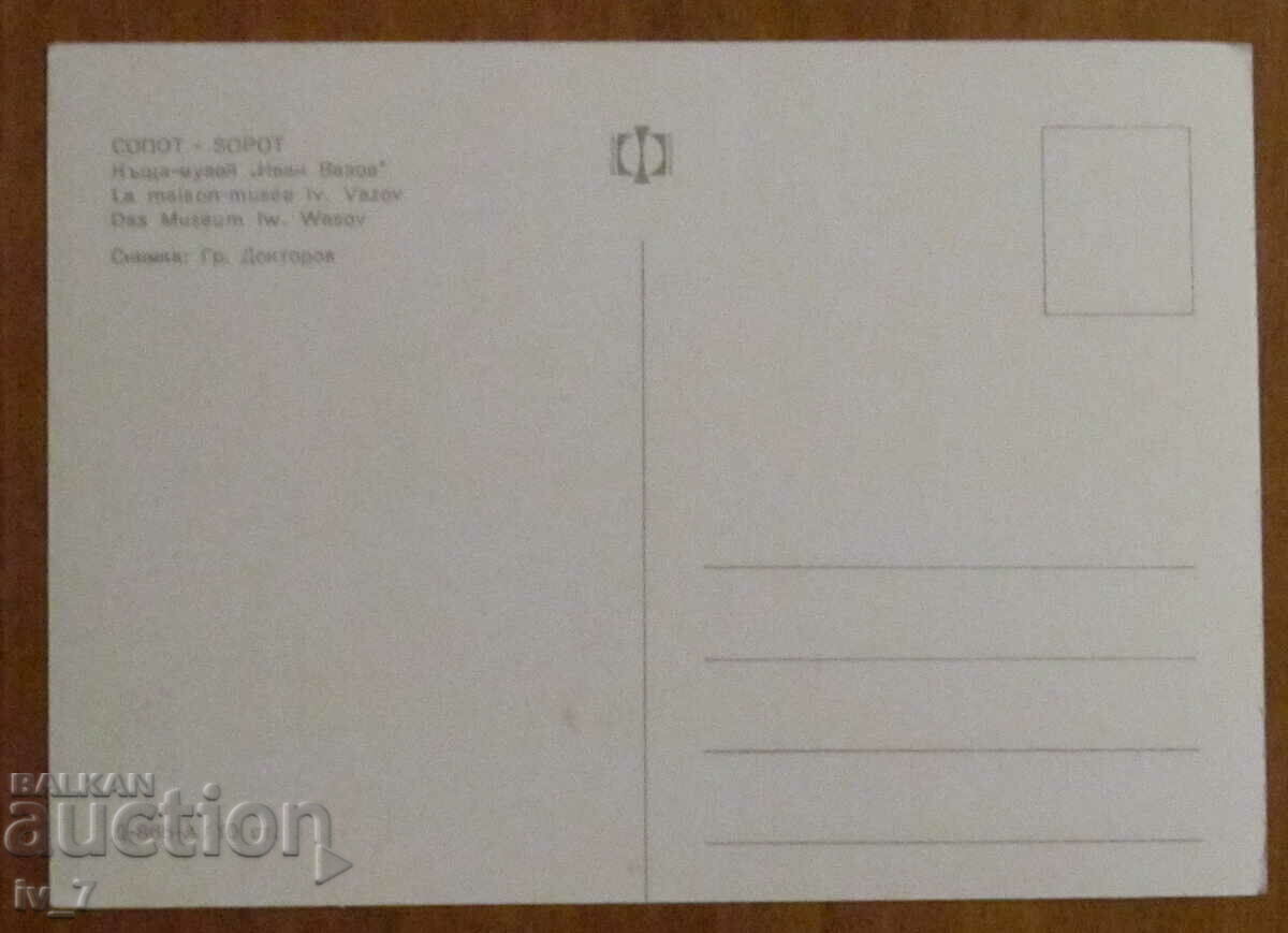 KARTICHKA, Bulgaria - SOPOT, House Museum "IVAN VAZOV" with price 0.70 BGN | € 0.36 KARTICHKA, Bulgaria - SOPOT, House Museum "IVAN VAZOV" with price 0.70 BGN | € 0.36