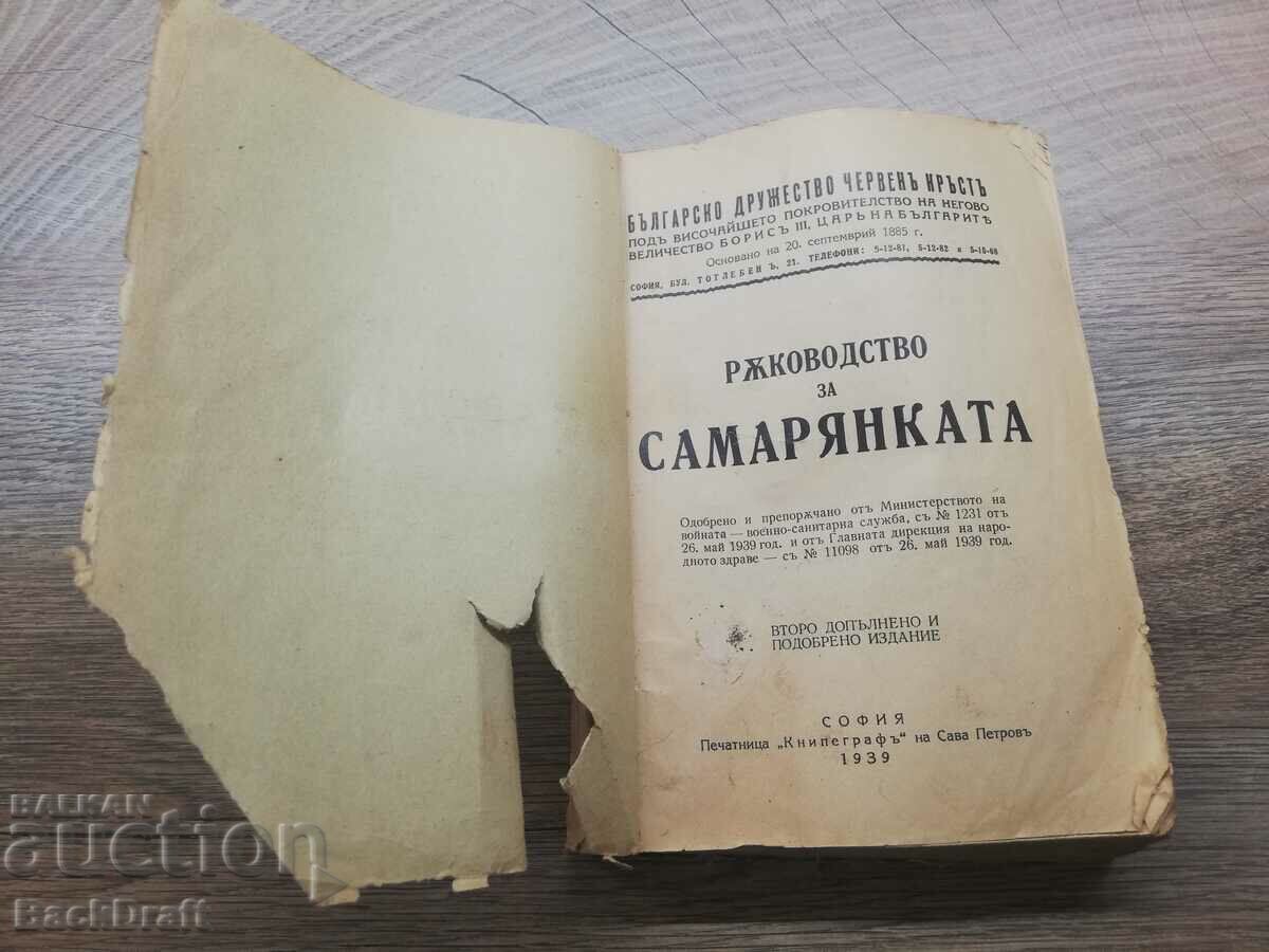 Auction Kingdom of Bulgaria BCHK Book Guide to the Samaritan Woman 1939 Auction Kingdom of Bulgaria BCHK Book Guide to the Samaritan Woman 1939