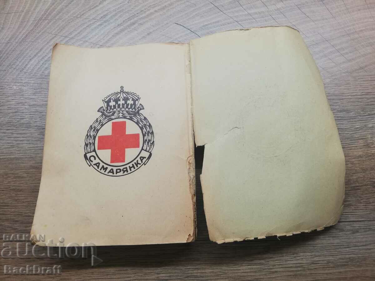 Kingdom of Bulgaria BCHK Book Guide to the Samaritan Woman 1939 - 5 Kingdom of Bulgaria BCHK Book Guide to the Samaritan Woman 1939 - 5