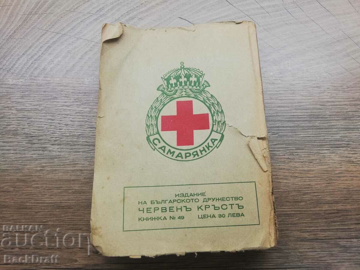 Kingdom of Bulgaria BCHK Book Guide to the Samaritan Woman 1939 - 7 Kingdom of Bulgaria BCHK Book Guide to the Samaritan Woman 1939 - 7