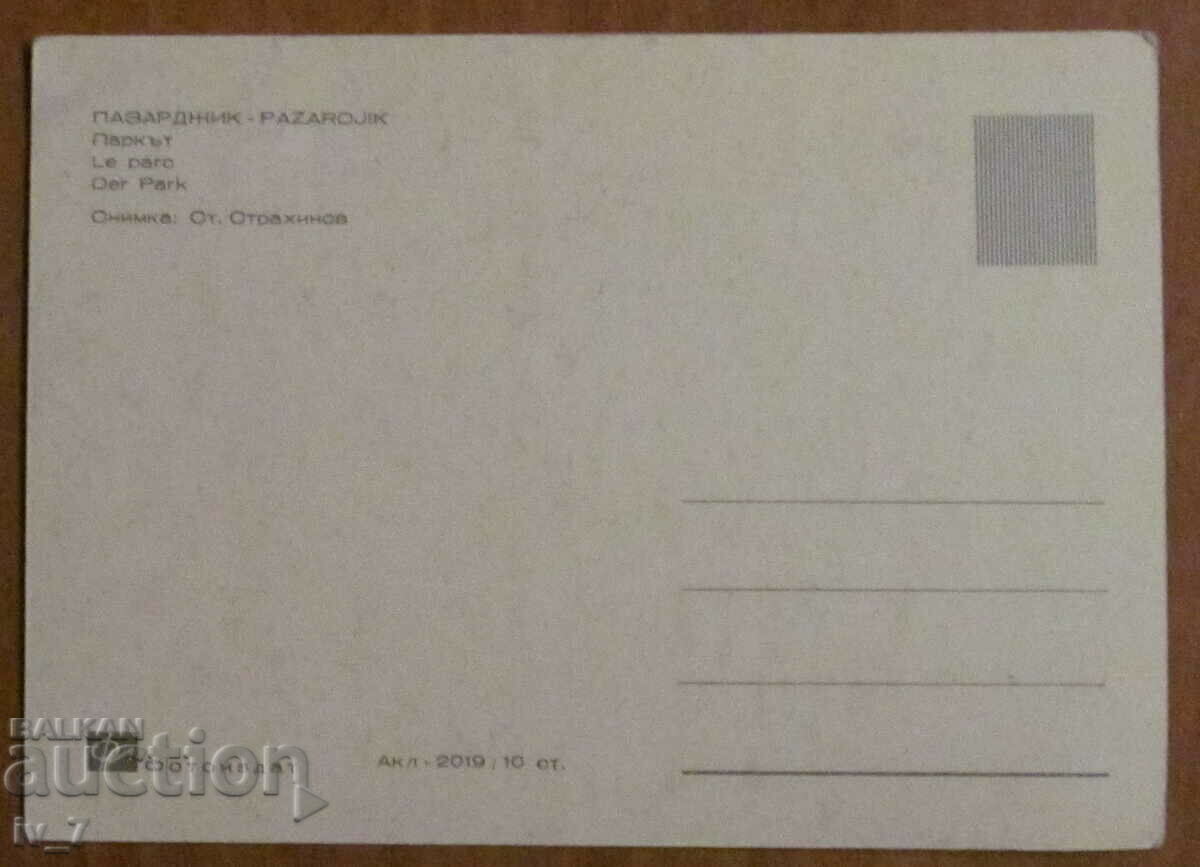 KARTYCHKA, Βουλγαρία - PAZARDJIK με τιμή 0.70 BGN | € 0.36 KARTYCHKA, Βουλγαρία - PAZARDJIK με τιμή 0.70 BGN | € 0.36