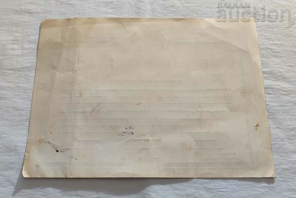 "NOVI RUDNICI" MINE DIMITROVGRAD GRAMOTA 1968 with price € 2.56 | 5.01 BGN