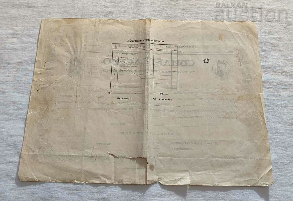 C. SVOBODA/CHIRPAN 1942. PROGYMNASIUM CERTIFICATE with price 4.00 BGN | € 2.05 C. SVOBODA/CHIRPAN 1942. PROGYMNASIUM CERTIFICATE with price 4.00 BGN | € 2.05