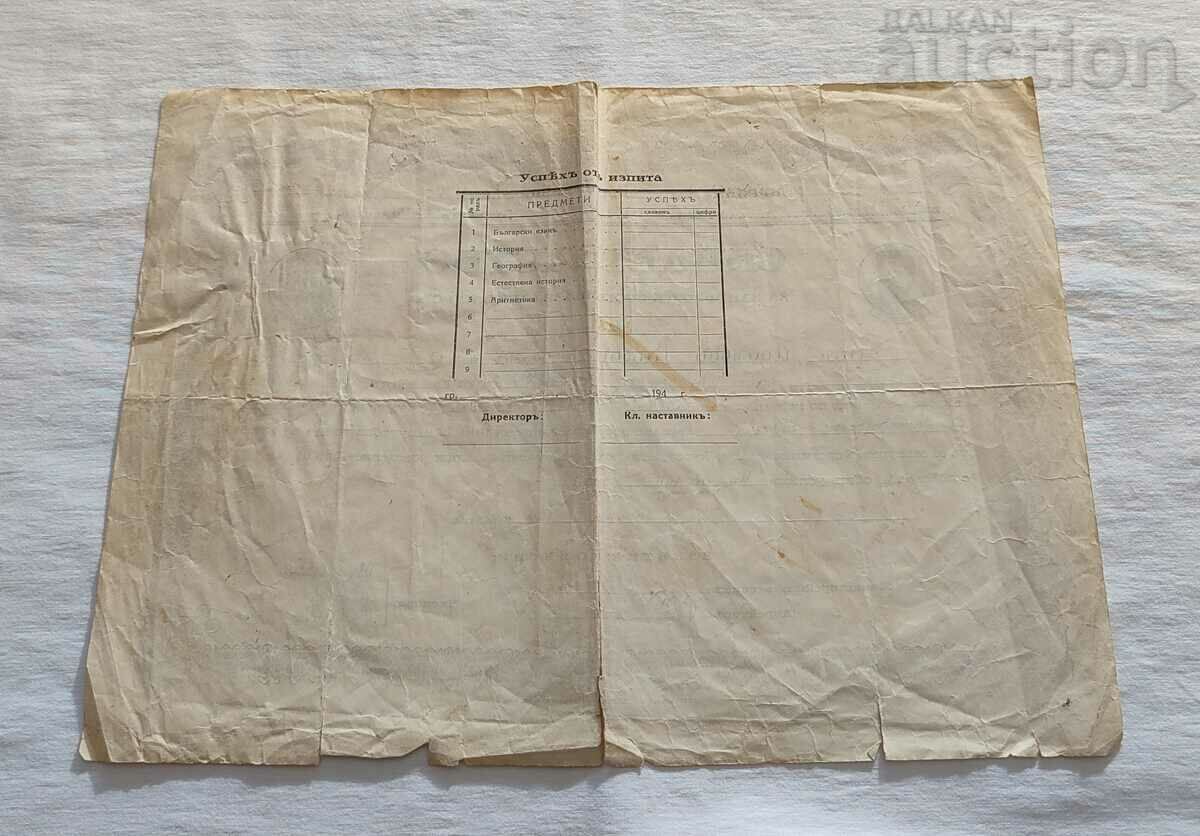 CERTIFICATE OF HIGH SCHOOL OF SVOBODA/CHIRPAN 1942/ with price 4.00 BGN | € 2.05 CERTIFICATE OF HIGH SCHOOL OF SVOBODA/CHIRPAN 1942/ with price 4.00 BGN | € 2.05