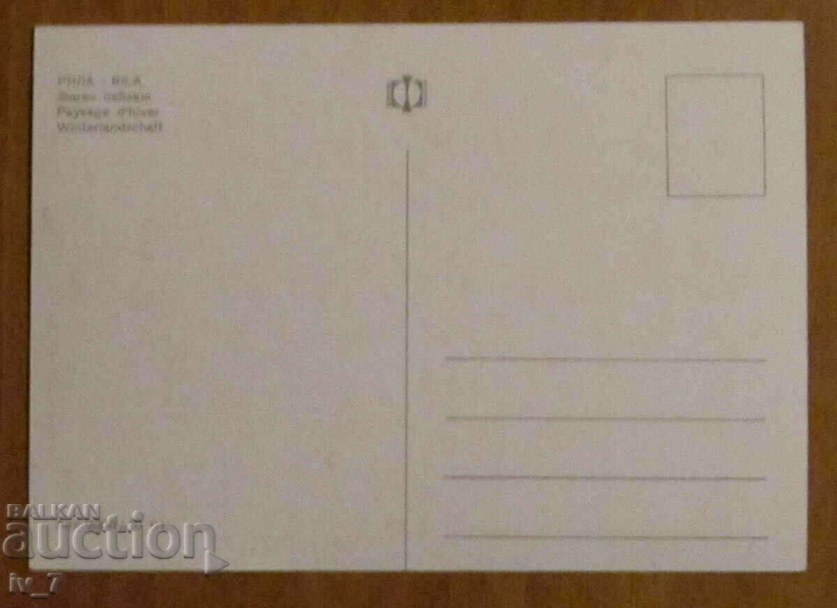 KARTYCHKA, Bulgaria - RILA with price 0.70 BGN | € 0.36 KARTYCHKA, Bulgaria - RILA with price 0.70 BGN | € 0.36