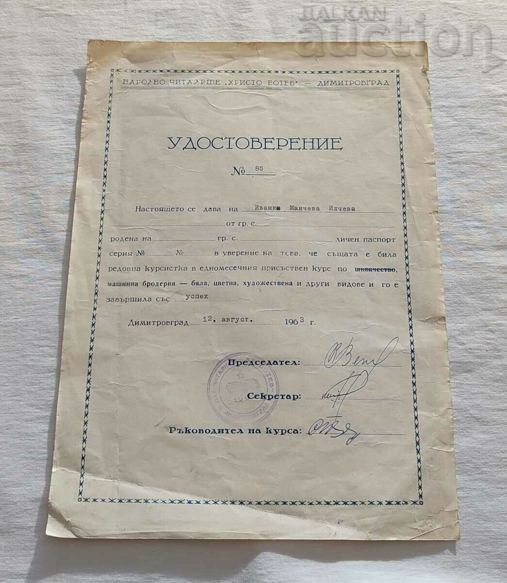 КУРС МАШИННА БРОДЕРИЯ УДОСТОВЕРЕНИЕ 1963г.