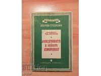 НАСЛЕДСТВЕНОСТТА И НЕЙНАТА ИЗМЕНЧИВОСТ 1949 г.